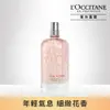 【LOccitane歐舒丹】櫻花淡香水75ML