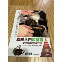 在飛比找蝦皮購物優惠-咖啡入門教科書、咖啡書籍、coffee