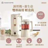 在飛比找momo購物網優惠-【iNNOHOME】MBH600 多功能調理養生機(加贈專用