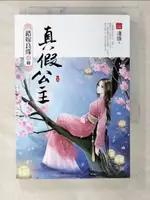 【書寶二手書T6／一般小說_CE2】真假公主(上)錯嫁良緣續篇之三部曲_淺綠