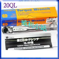 在飛比找蝦皮購物優惠-【威利小站】日本製 東日 TOHNICHI 20QL 扭力扳