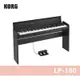 KORG LP-180/88鍵電鋼琴/黑色/公司貨保固