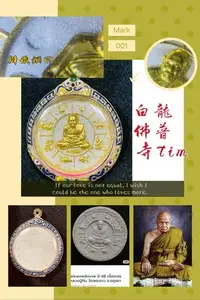 在飛比找Yahoo!奇摩拍賣優惠-※梵心閣※【泰國 白佛寺神僧 龍普Tim 2548 自身 佛