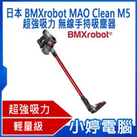 在飛比找PChome商店街優惠-【小婷電腦】全新 免運 日本 BMXrobot MAO Cl