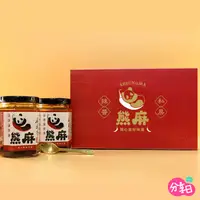 在飛比找蝦皮商城優惠-【熊麻食品】麻辣醬 禮盒組 四川 頂級 大紅袍花椒 古法製作