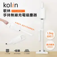 在飛比找momo購物網優惠-【Kolin 歌林】手持無線充電吸塵器(KTC-UD0811