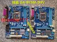 在飛比找露天拍賣優惠-Gigabyte技嘉 GA-B75M-HD3 B75M-D3