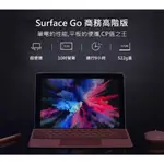 福利機 10吋 SURFACE GO 商務高階版  8G / 128G(SSD) 平板筆電