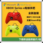 台灣出貨 低價清倉30組 XBOX原廠 PC電腦手把 STEAM EPIC XBOX SERIES 有線 控制器 搖桿