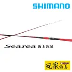 ｜玩家釣具｜SHIMANO SEAREA 海上釣堀 海上釣崛 磯釣竿 斜口珠 筏釣 海釣場 防波堤 蚵棚