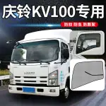 現貨 慶鈴五十鈴貨車KV100配件600P/700P裝飾用品車門內車窗防蚊紗窗網