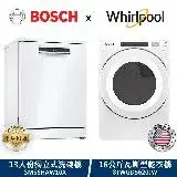 在飛比找遠傳friDay購物精選優惠-【惠而浦&BOSCH】16公斤瓦斯型乾衣機+13人份獨立式洗