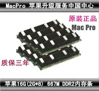 在飛比找露天拍賣優惠-嘉義嚴選 蘋果原裝 MAC PRO 16G(2G*8)DDR