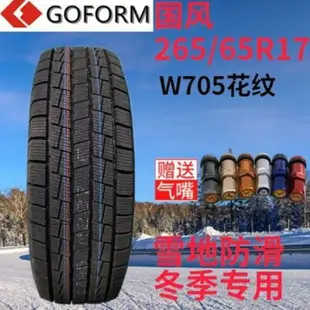 {最低價 公司貨}朝陽輪胎265/65R17 適配豐田普拉多 帕杰羅哈弗 26565R17 2656517