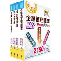 在飛比找蝦皮商城優惠-【鼎文公職。書籍】中油公司招考（事務類）精選題庫套書 - 6