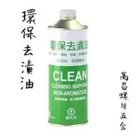 在飛比找蝦皮購物優惠-國光牌 環保去漬油 500ml 去殘膠