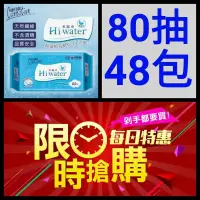 在飛比找蝦皮購物優惠-免運 康乃馨Hi-water純水濕紙巾 80抽×24包 48