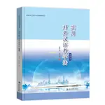 正版有貨＆實用對外漢語教學法（第四版） 全新書籍