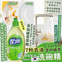 在飛比找蝦皮購物優惠-🔥現貨可刷卡🔥 韓國製造 CJ LION濟州綠茶 7秒去油洗