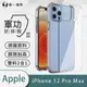 O-ONE【軍功Ⅱ防摔殼 】iPhone12 Pro Max 軍規防摔測試 軍功殼 防摔殼 (5.4折)