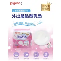 在飛比找蝦皮購物優惠-日本 防溢乳墊126片 貝親 pigeon 日本製