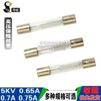 在飛比找樂天市場購物網優惠-微波爐高壓保險絲管 5KV 0.65A0.7A0.75A0.