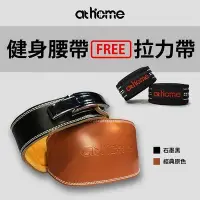 在飛比找Yahoo!奇摩拍賣優惠-athome 守衛者重訓腰帶 經典原色石墨黑 健身腰帶 健美