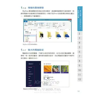 一觸即發：Windows 8.1玩全手冊