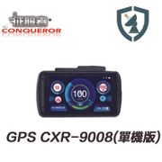 征服者 [GPS CXR-9008 室內單機] 液晶全彩雷達測速器 (贈台中門市安裝) (10折)