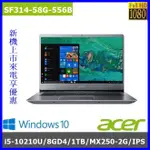 泓鼎科技電腦 ◎高雄◎ 歡迎議價 ACER SF314-58G-556B【I5-10210U/MX250】【含稅+現貨】