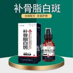 精品詩萊格 補骨脂白斑促黑素汗斑褐斑花斑遮蓋100ML噴劑