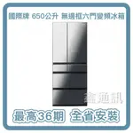 PANASONIC國際牌 650公升 無邊框六門 變頻冰箱 鑽石黑 NR-F659WX-X1 最高36期 冰箱分期