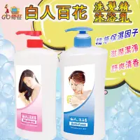 在飛比找蝦皮購物優惠-【台灣製造】 白人 洗髮乳 沐浴乳 1000ml  濃縮精華