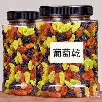 在飛比找蝦皮購物優惠-精品優選精選 葡萄乾 三色葡萄乾 500g 大顆 無核 彩色