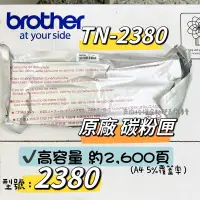 在飛比找蝦皮購物優惠-Brother TN2380 TN-2380 原廠碳粉匣 《