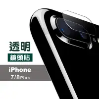 在飛比找momo購物網優惠-iPhone 7 8 Plus 透明鏡頭鋼化膜手機9H保護貼