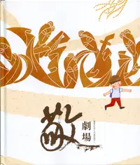 在飛比找誠品線上優惠-敬劇場: 臺南文化中心35週年特刊