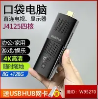 在飛比找露天拍賣優惠-J4125口袋迷妳主機win11微型電腦棒 4K辦公家用遊戲