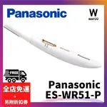 2021新款 PANASONIC 國際牌 ES-WR51 電動 除毛刀 美體刀 輕巧 隨身 攜帶 電池式 松下