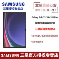 在飛比找ETMall東森購物網優惠-三星Galaxy Tab S9/S9+/S9 Ultra 平