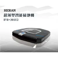 在飛比找蝦皮商城優惠-【HERAN禾聯】超薄智能掃地機器人/HVR-301E2 (