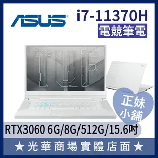 Q妹小舖❤ I7 FX516PM 3060 15.6吋 TUF 華碩ASUS 白 白色 電競 繪圖 筆電