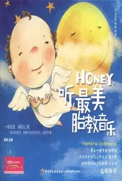 Honey，聽，最美胎教音樂