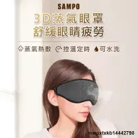 在飛比找Yahoo!奇摩拍賣優惠-【現貨】{滿200出貨}SAMPO聲寶溫控3D熱敷眼罩 熱敷