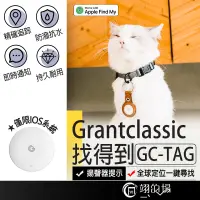 在飛比找蝦皮商城精選優惠-找得到 GC-TAG 定位追蹤器 寵物追踪器 防走失追蹤器 