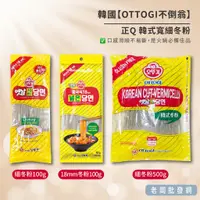 在飛比找蝦皮購物優惠-【正貨+發票】韓國 OTTOGI 不倒翁 正Q 韓式冬粉 地