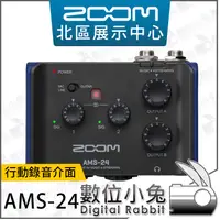 在飛比找蝦皮購物優惠-數位小兔【ZOOM AMS-24 行動錄音介面】DAW 收音