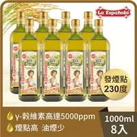 在飛比找7-ELEVEN線上購物中心優惠-【囍瑞】萊瑞100%純玄米油 (1000ml)x8入組