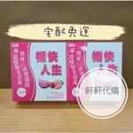 👑軒軒代購👑日本味王 暢快人生益生菌草玫精華版30袋X5盒 日本味王暢快人生(草玫)精華版【宅配免運】