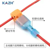 在飛比找樂天市場購物網優惠-連接端子/接線器 KAZH T型快速免破線接線端子主分支接頭